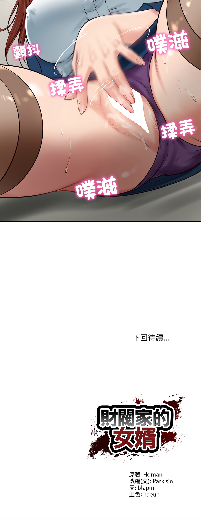 财阀家的女婿 第62话 第15页