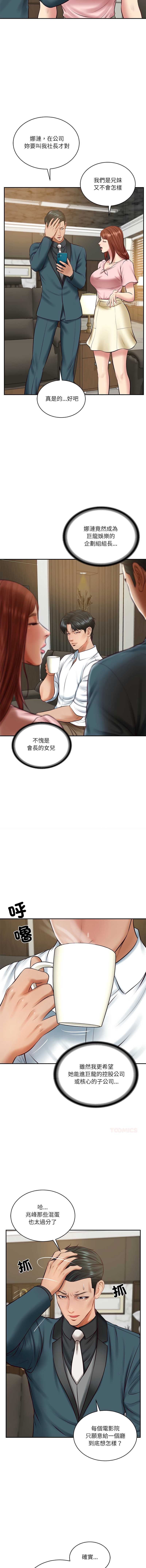 财阀家的女婿 第62话 第3页