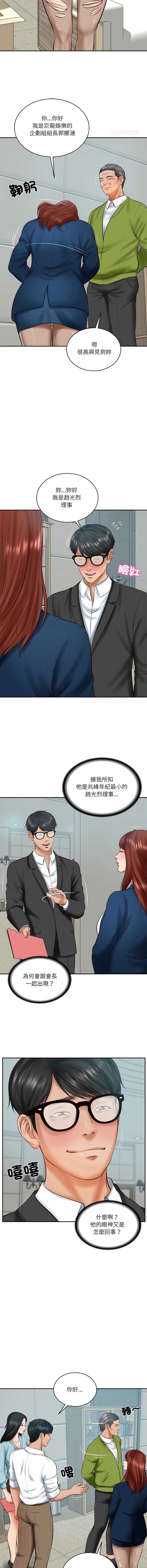 财阀家的女婿 第63话 第11页