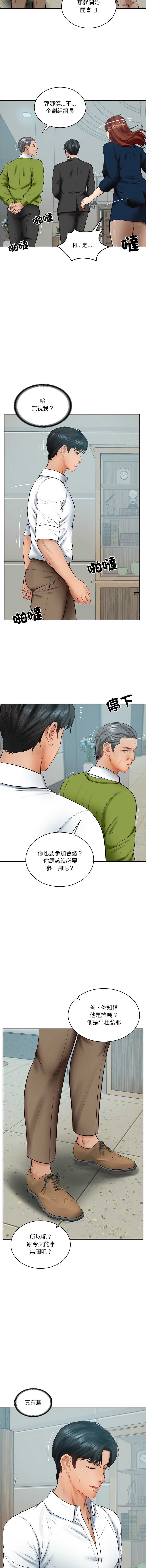 财阀家的女婿 第63话 第12页