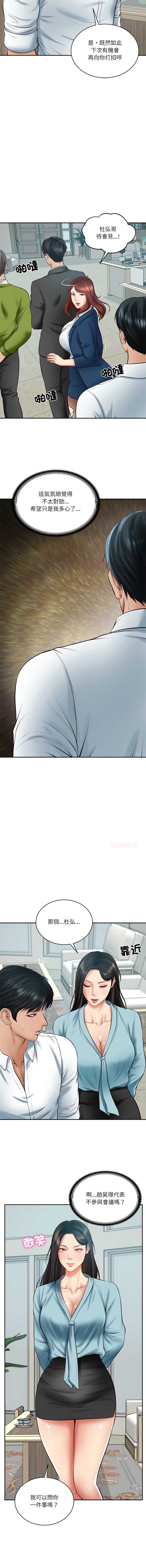 财阀家的女婿 第63话 第13页