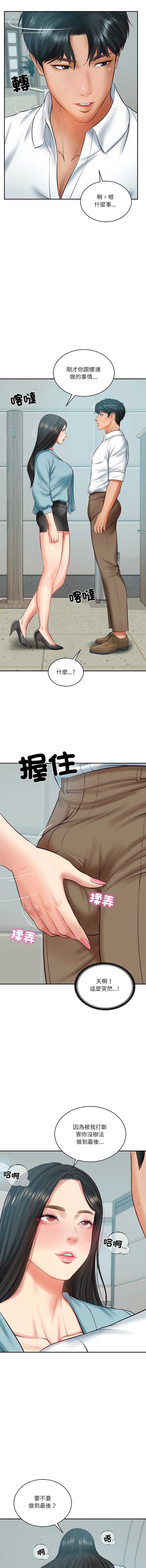 财阀家的女婿 第63话 第14页