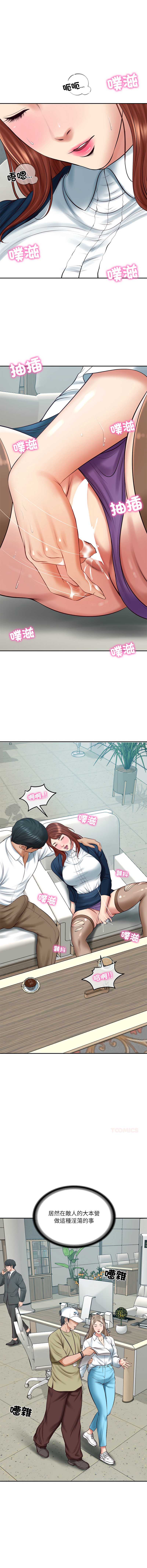财阀家的女婿 第63话 第3页