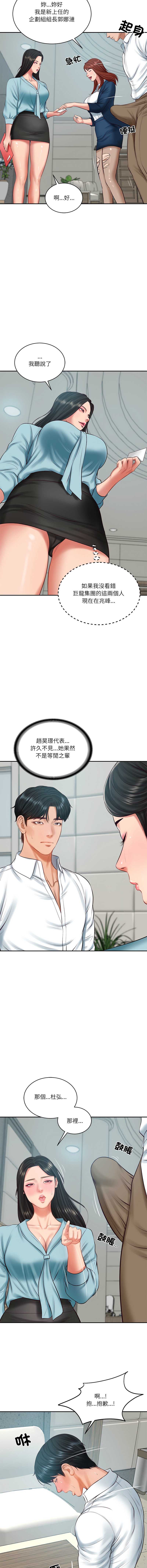 财阀家的女婿 第63话 第9页