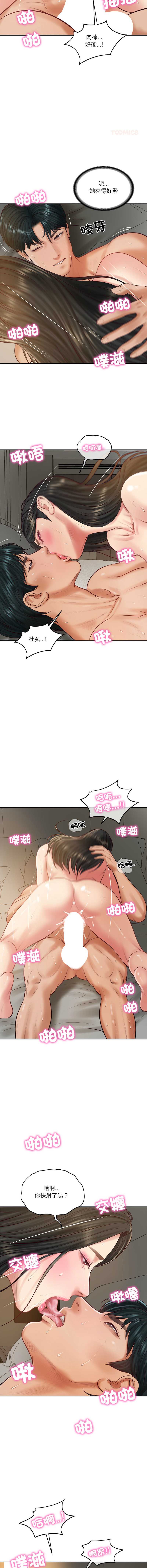财阀家的女婿 第64话 第11页