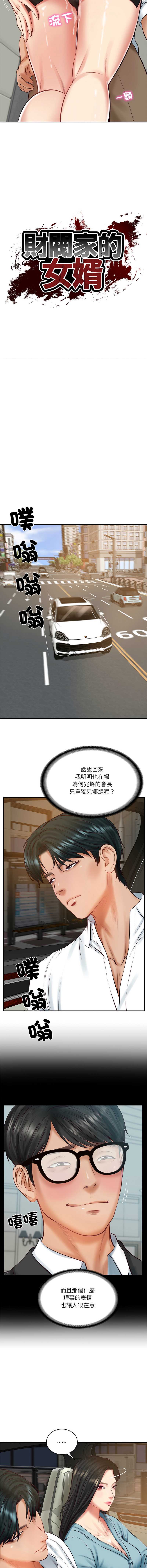 财阀家的女婿 第64话 第2页