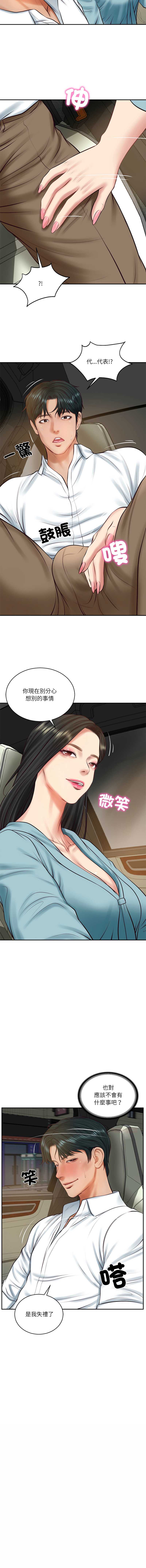 财阀家的女婿 第64话 第3页