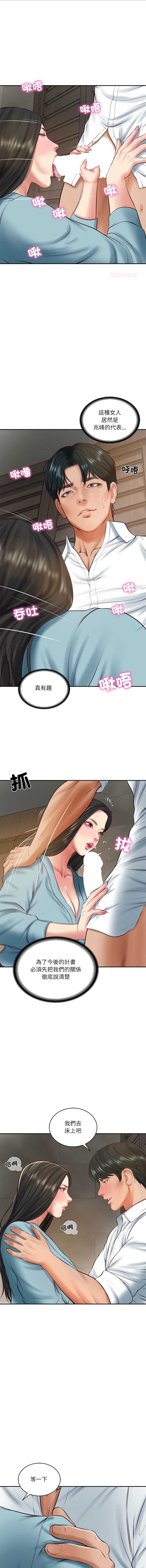 财阀家的女婿 第64话 第6页