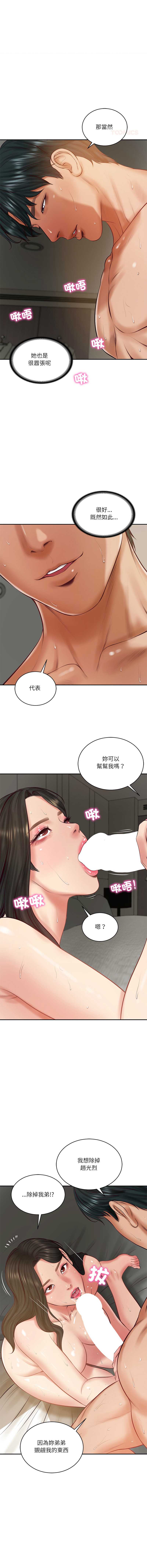 财阀家的女婿 第65话 第10页