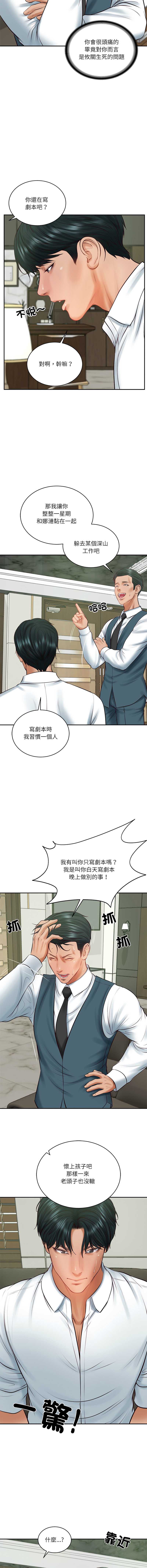 财阀家的女婿 第65话 第16页