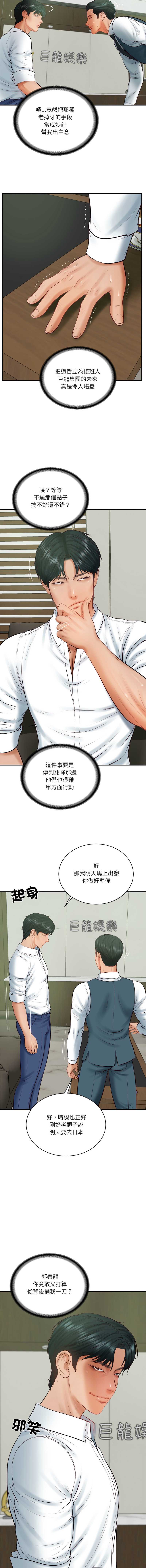 财阀家的女婿 第65话 第17页