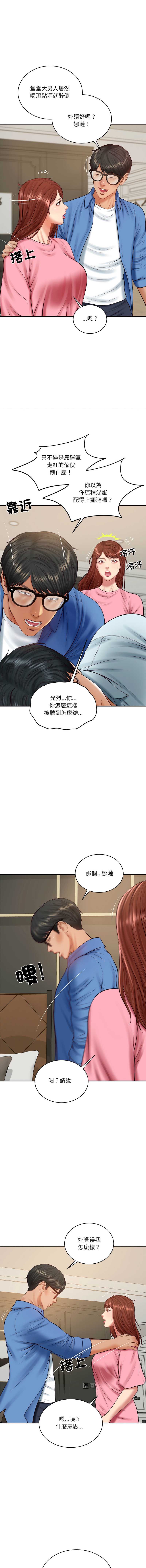 财阀家的女婿 第66话 第10页