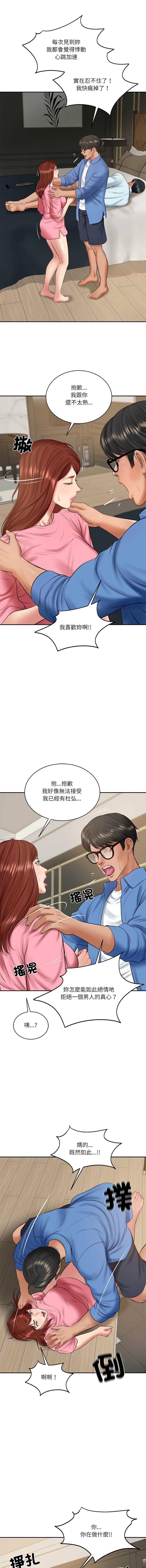 财阀家的女婿 第66话 第12页