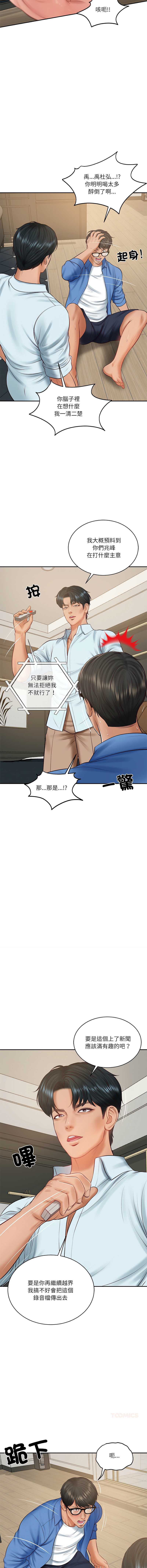 财阀家的女婿 第66话 第14页