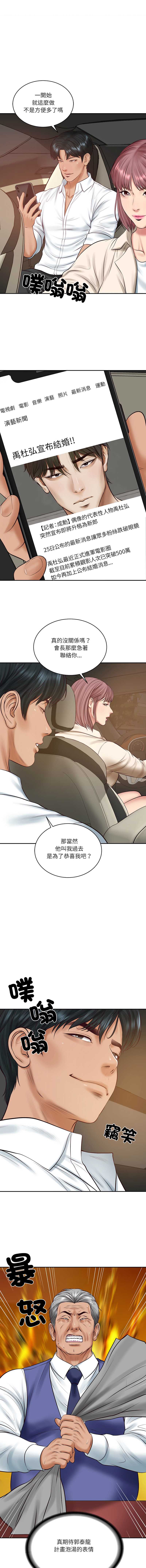 财阀家的女婿 第66话 第16页