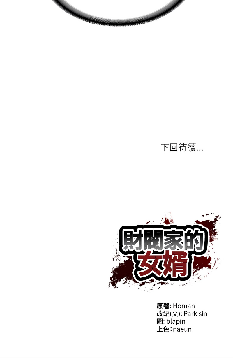 财阀家的女婿 第66话 第17页