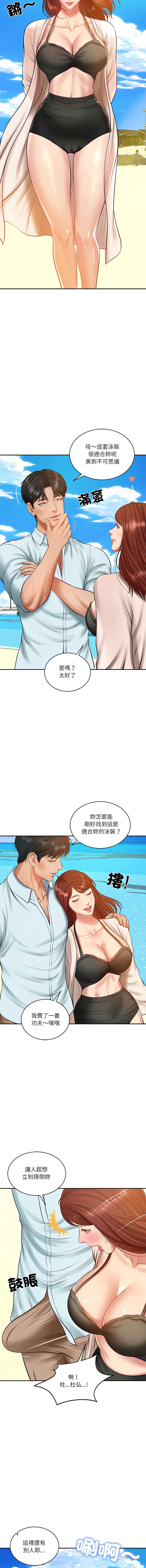 财阀家的女婿 第66话 第3页