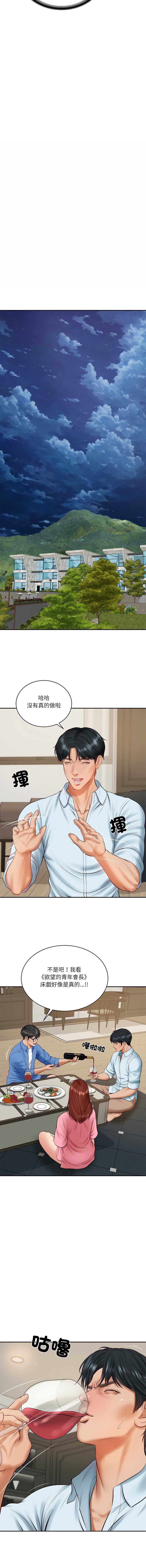 财阀家的女婿 第66话 第7页