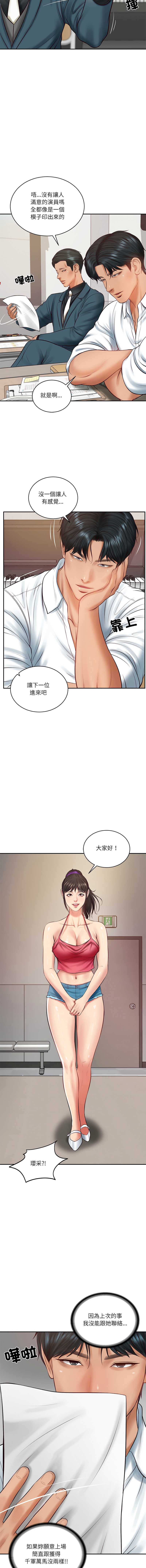 财阀家的女婿 第67话 第12页