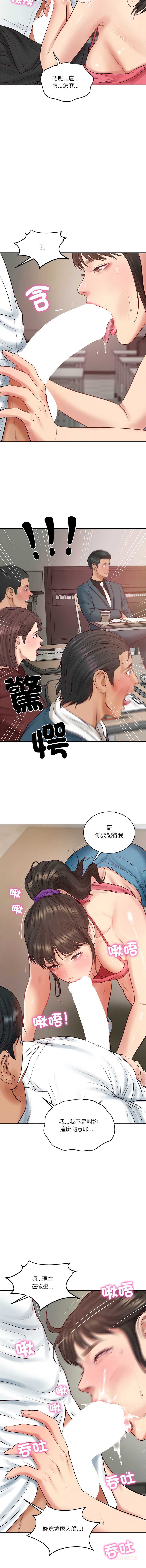 财阀家的女婿 第67话 第15页