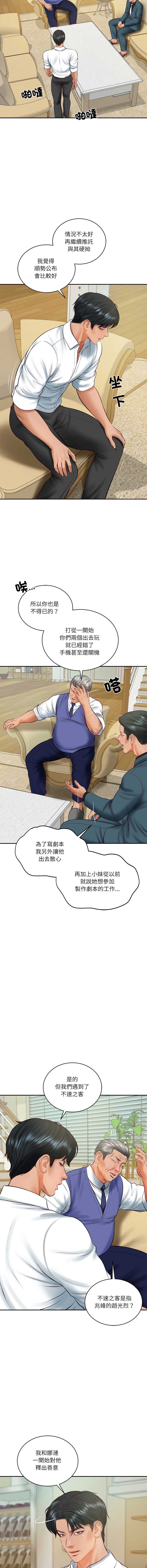 财阀家的女婿 第67话 第4页