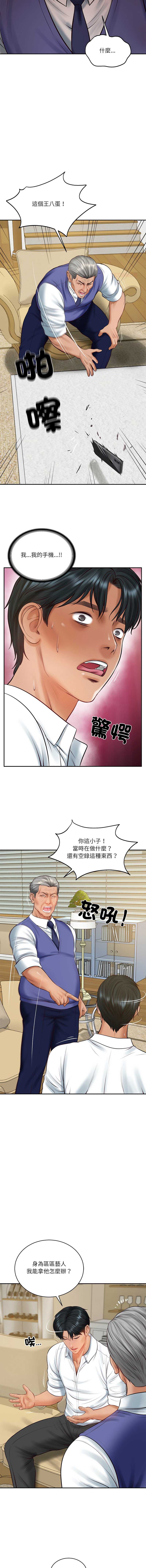 财阀家的女婿 第67话 第6页