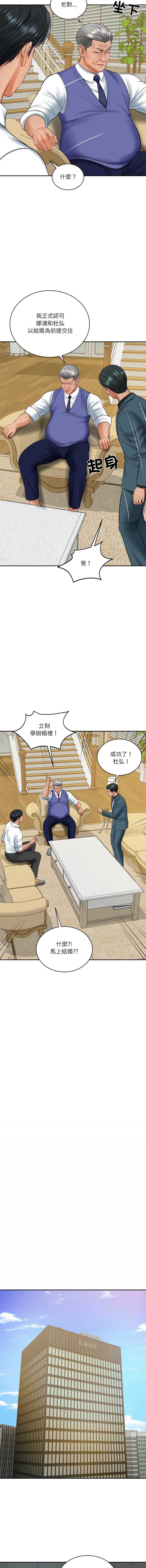 财阀家的女婿 第67话 第7页