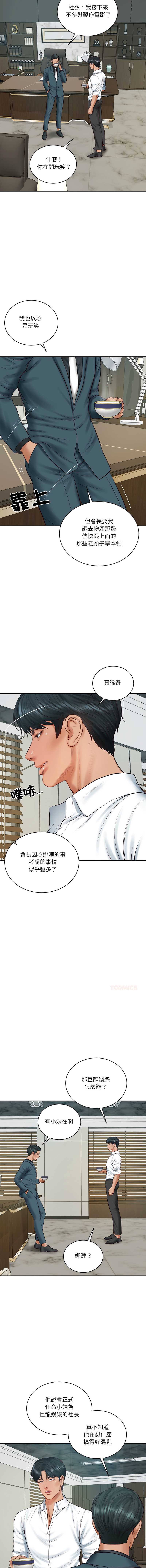 财阀家的女婿 第67话 第8页