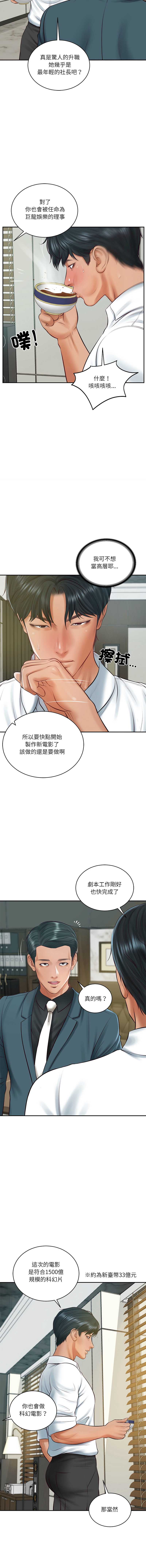 财阀家的女婿 第67话 第9页