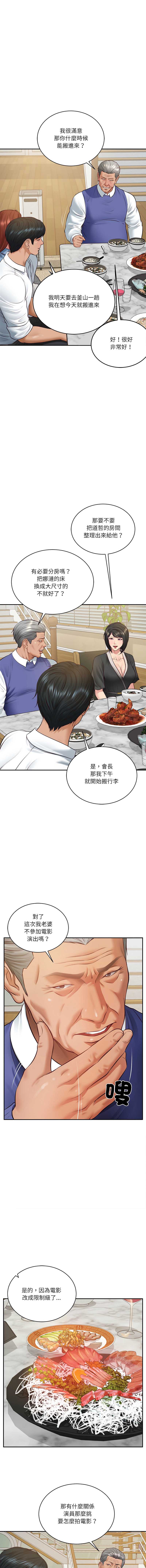 财阀家的女婿 第68话 第11页