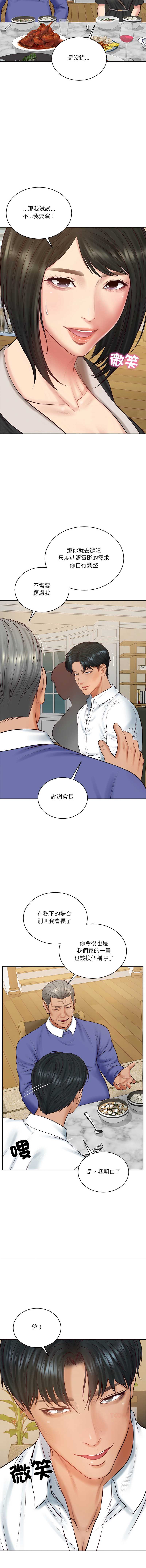 财阀家的女婿 第68话 第14页