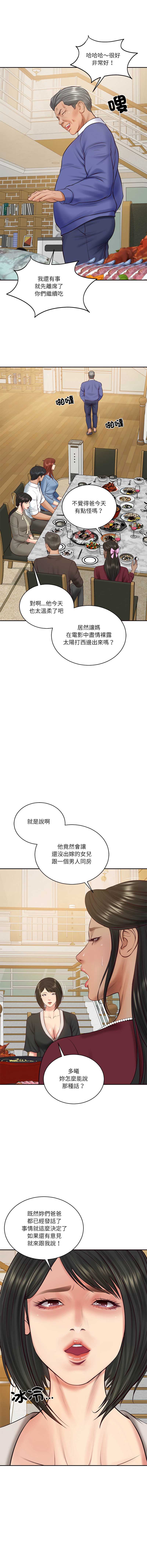 财阀家的女婿 第68话 第15页