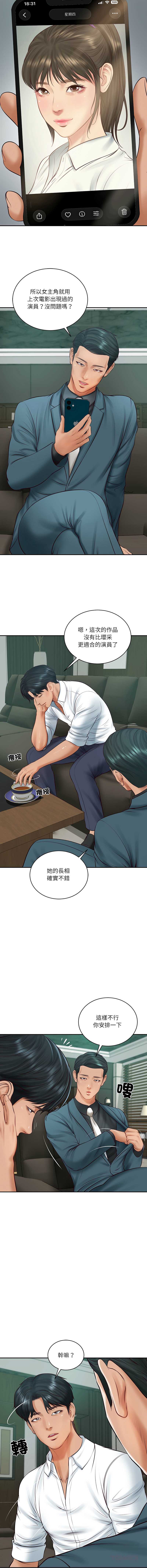 财阀家的女婿 第68话 第3页