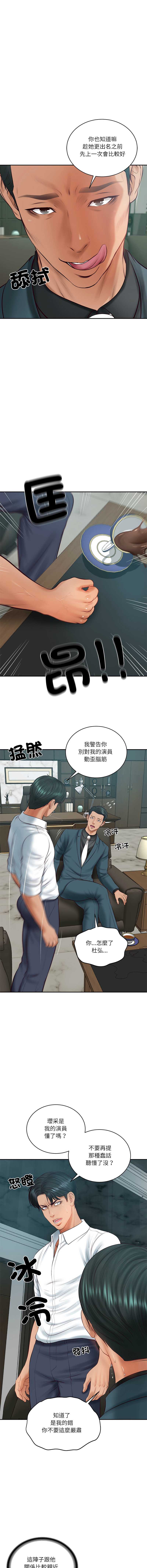 财阀家的女婿 第68话 第4页