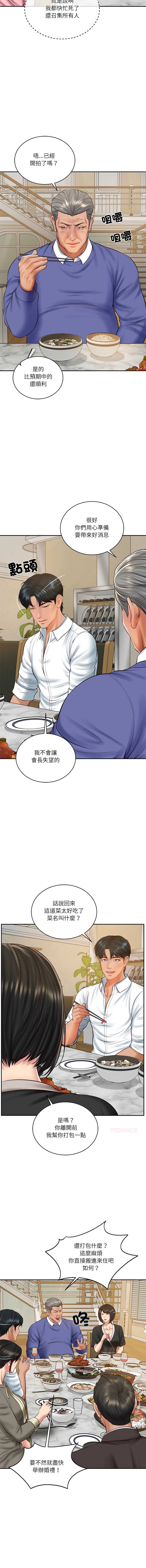 财阀家的女婿 第68话 第6页