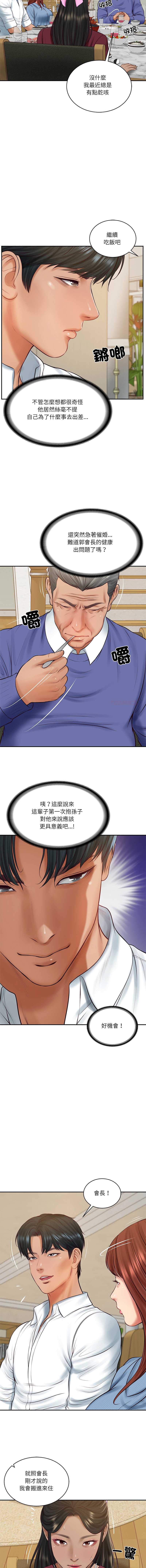 财阀家的女婿 第68话 第9页