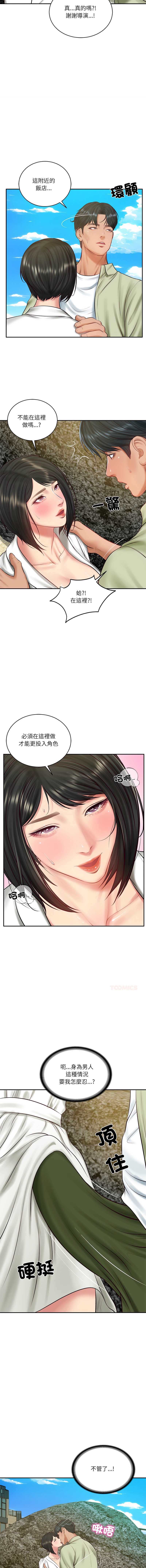 财阀家的女婿 第69话 第8页