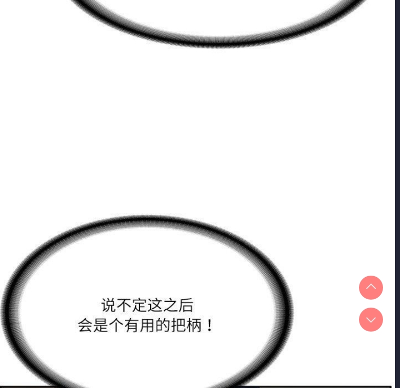 财阀家的女婿 第7话 第121页