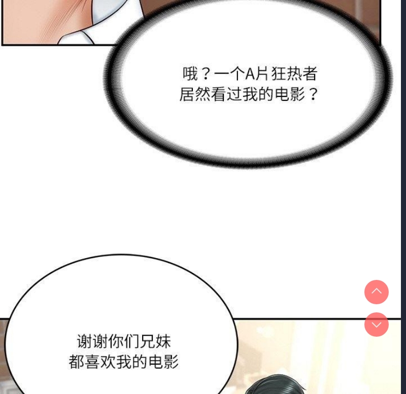 财阀家的女婿 第7话 第138页