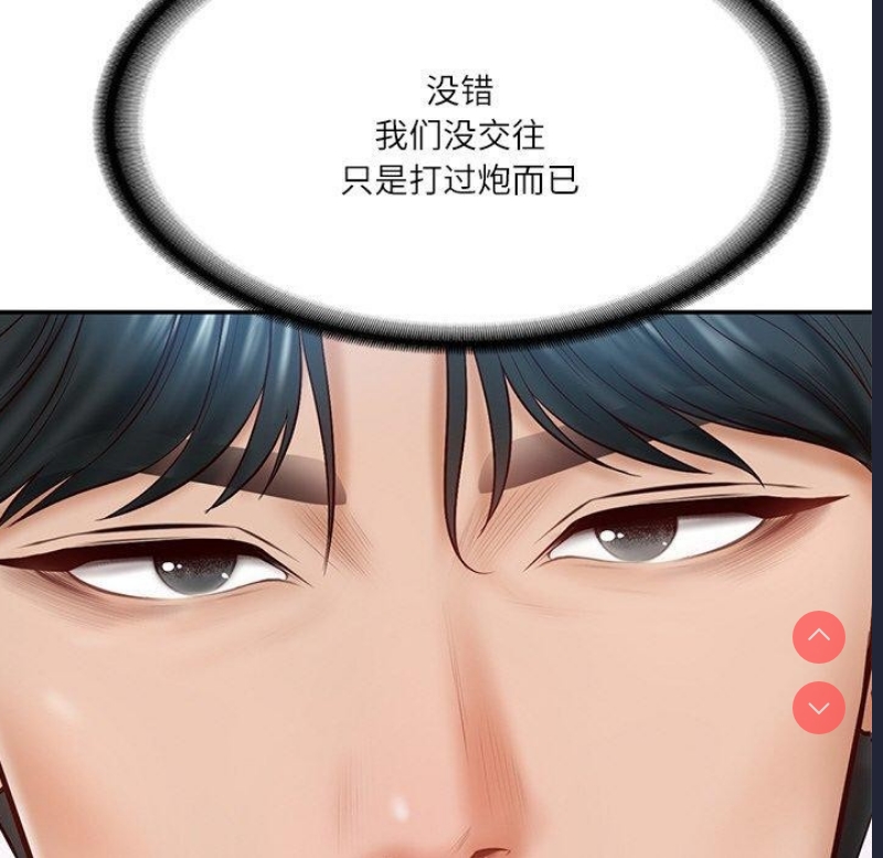 财阀家的女婿 第7话 第166页