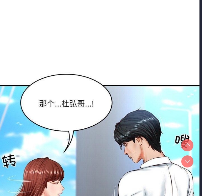 财阀家的女婿 第7话 第19页