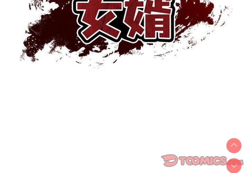 财阀家的女婿 第7话 第3页