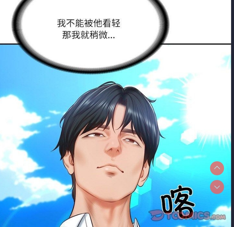 财阀家的女婿 第7话 第33页
