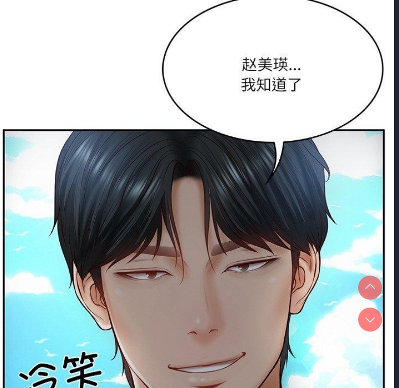 财阀家的女婿 第7话 第54页