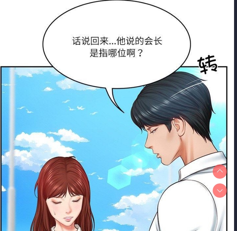 财阀家的女婿 第7话 第73页