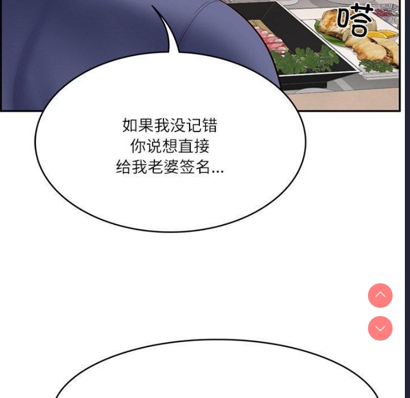 财阀家的女婿 第7话 第98页
