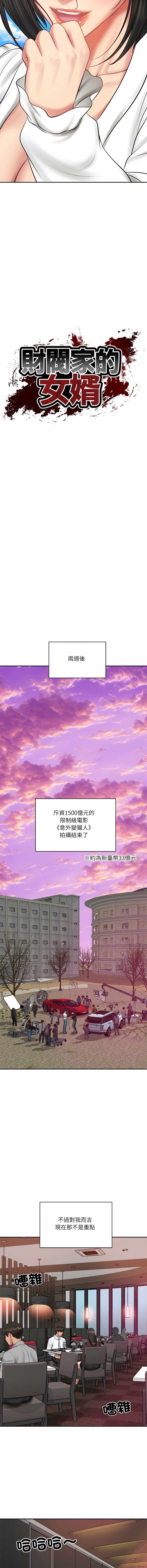 财阀家的女婿 第70话 第2页