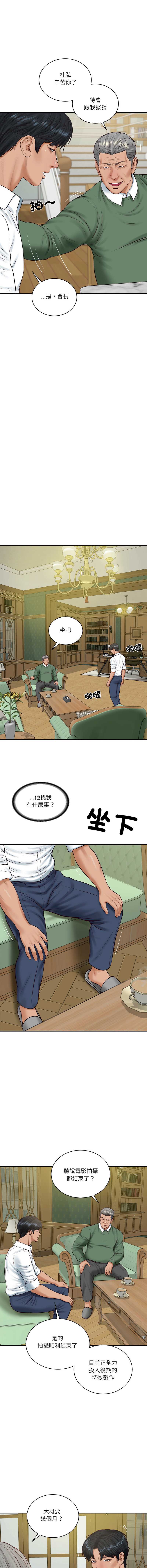 财阀家的女婿 第70话 第5页
