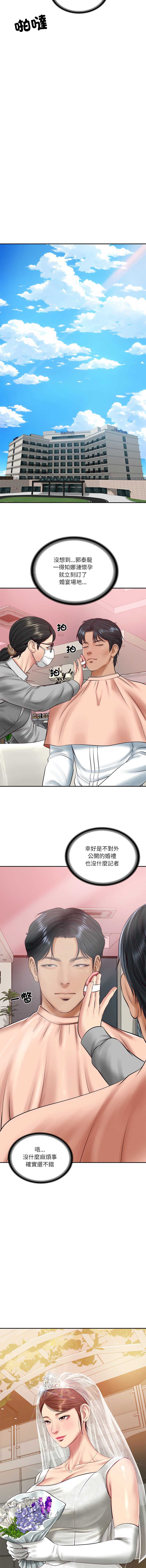 财阀家的女婿 第70话 第8页