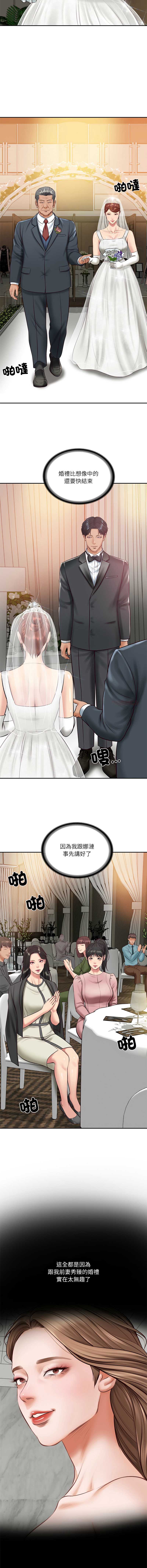 财阀家的女婿 第70话 第9页